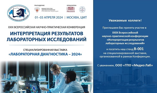 LABORATORY DIAGNOSTICS – 2024